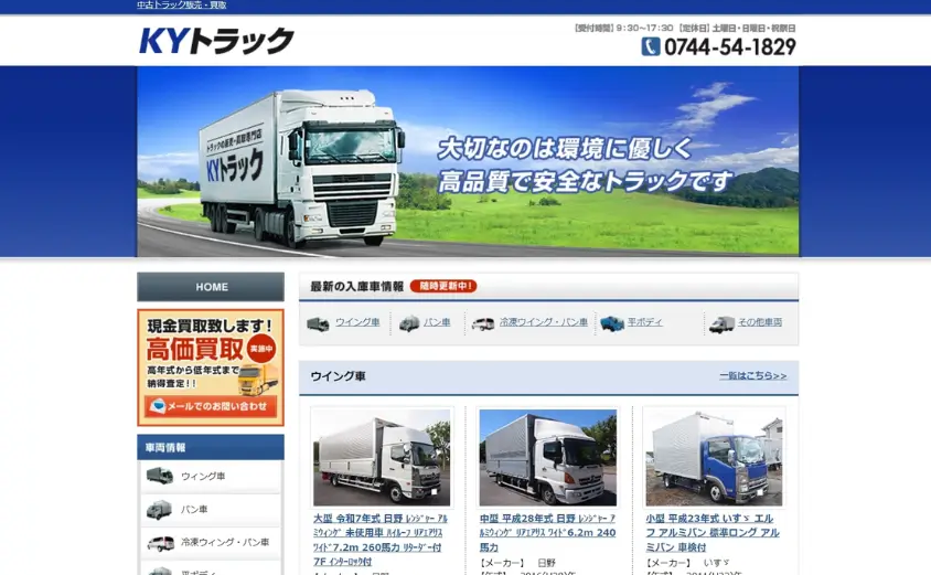 KYトラック