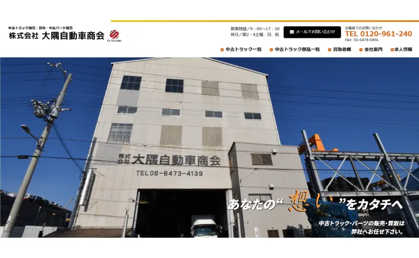 大隅自動車商会